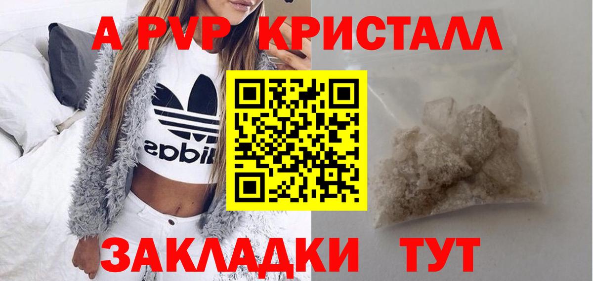Зеленокумск  Alpha PVP Crystall  А ПВП крисы CK  Вход с VPN 