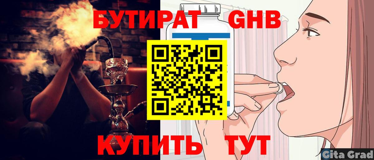 БУТИРАТ оксана Зеленокумск