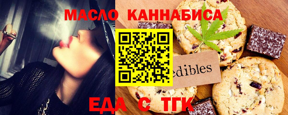 Печенье с ТГК конопля  Вход с VPN  Зеленокумск 