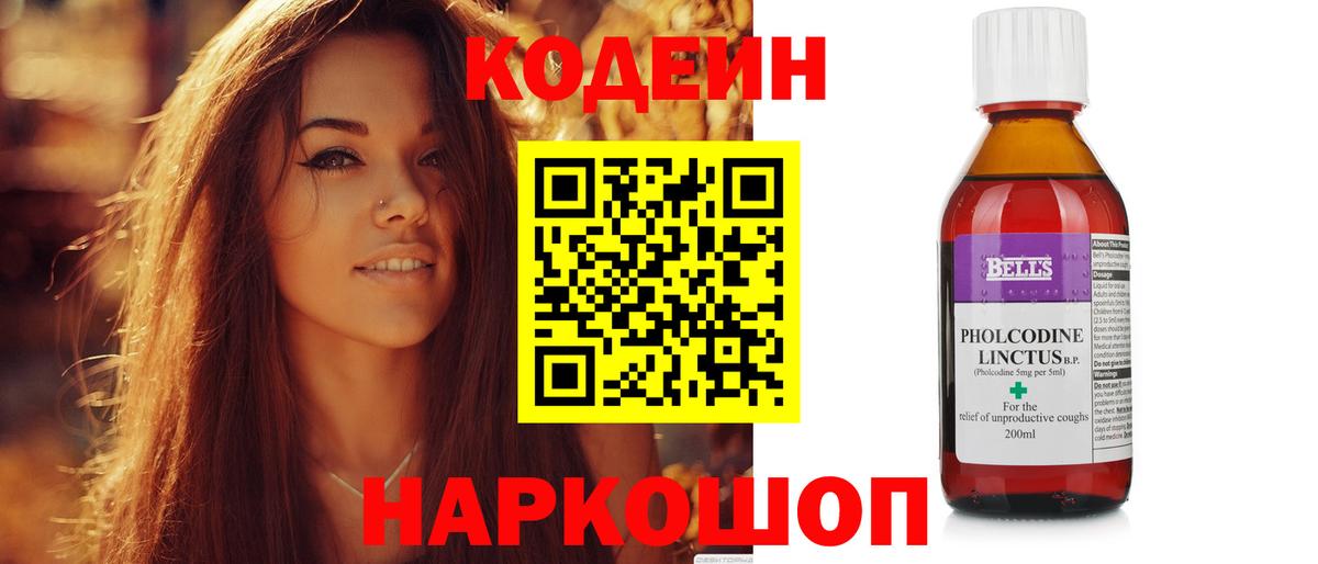 Codein Purple Drank  Вход с VPN  Зеленокумск  Codein напиток Lean (лин) 