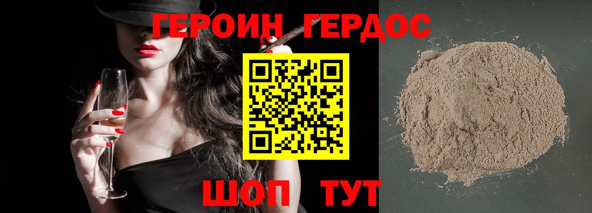 Героин Heroin  Вход с VPN  Зеленокумск 
