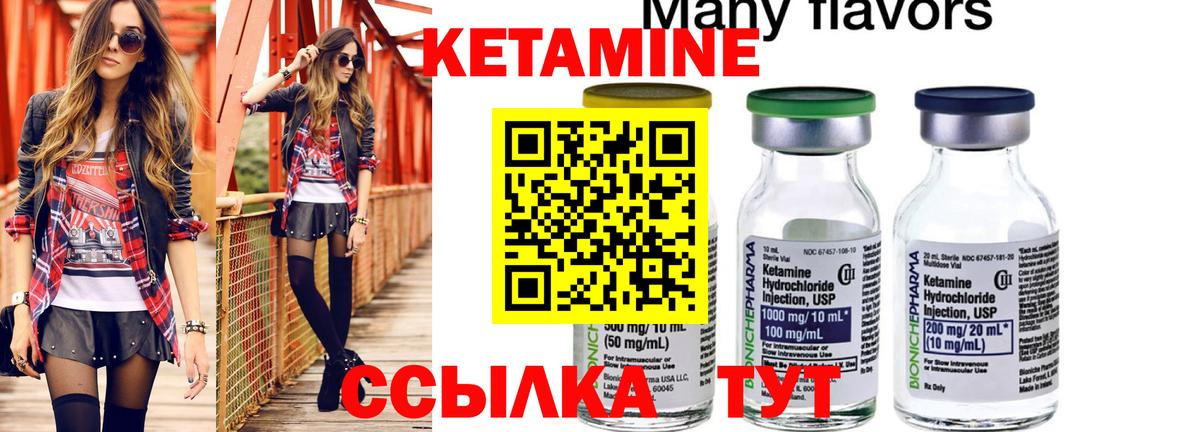 Кетамин VHQ Зеленокумск