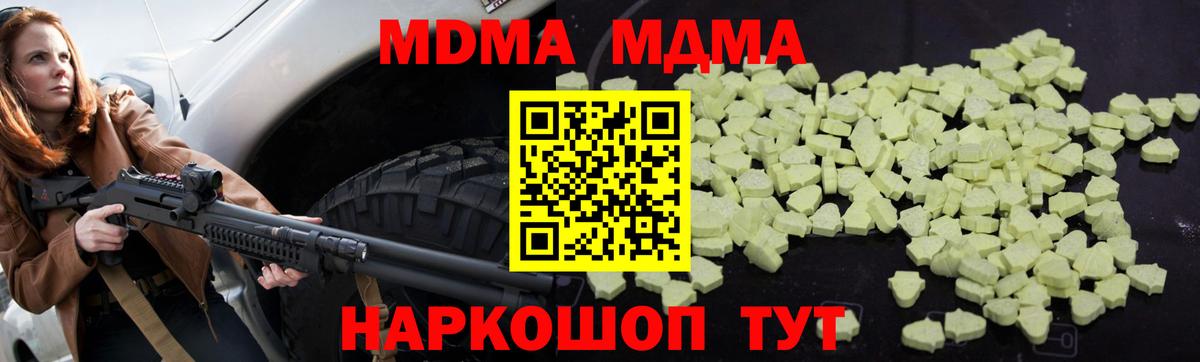 MDMA кристаллы Зеленокумск