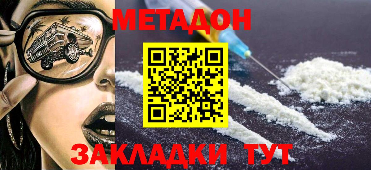 МЕТАДОН methadone  Вход с VPN  kraken зеркало  Зеленокумск  Метадон кристалл 
